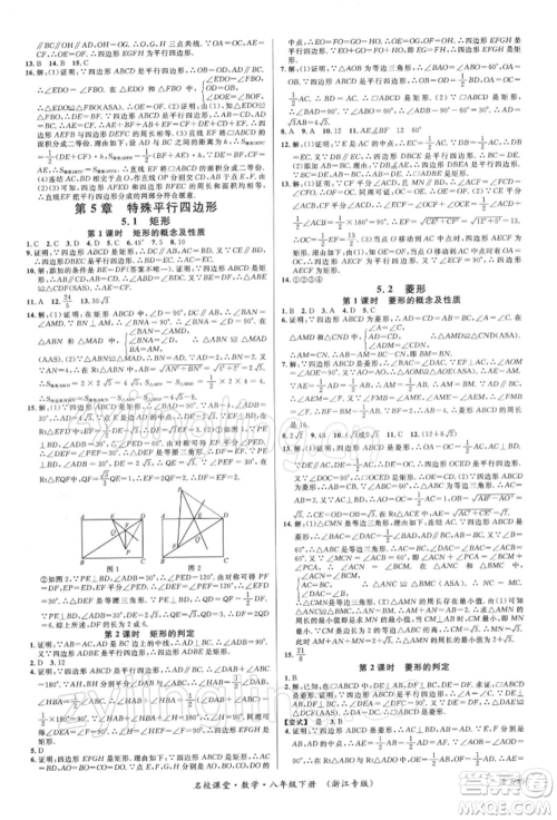 广东经济出版社2022名校课堂八年级数学下册浙教版浙江专版参考答案