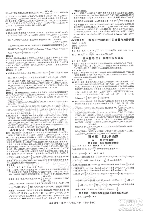 广东经济出版社2022名校课堂八年级数学下册浙教版浙江专版参考答案