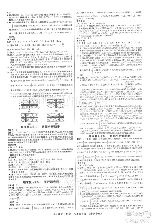 广东经济出版社2022名校课堂八年级数学下册浙教版浙江专版参考答案