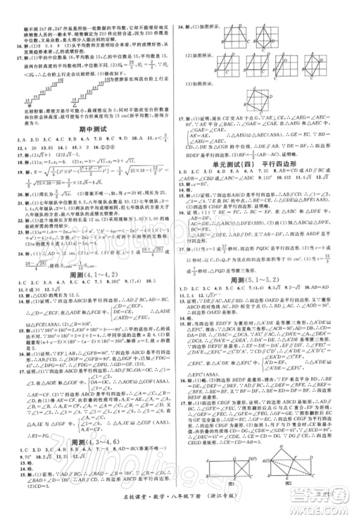 广东经济出版社2022名校课堂八年级数学下册浙教版浙江专版参考答案