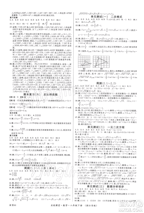 广东经济出版社2022名校课堂八年级数学下册浙教版浙江专版参考答案