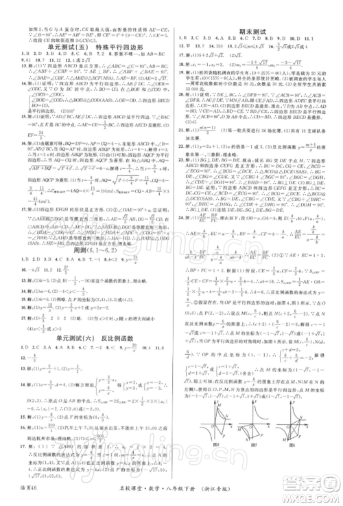 广东经济出版社2022名校课堂八年级数学下册浙教版浙江专版参考答案