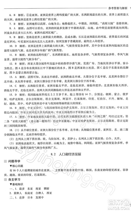 山西教育出版社2022新课程问题解决导学方案七年级地理下册晋教版答案