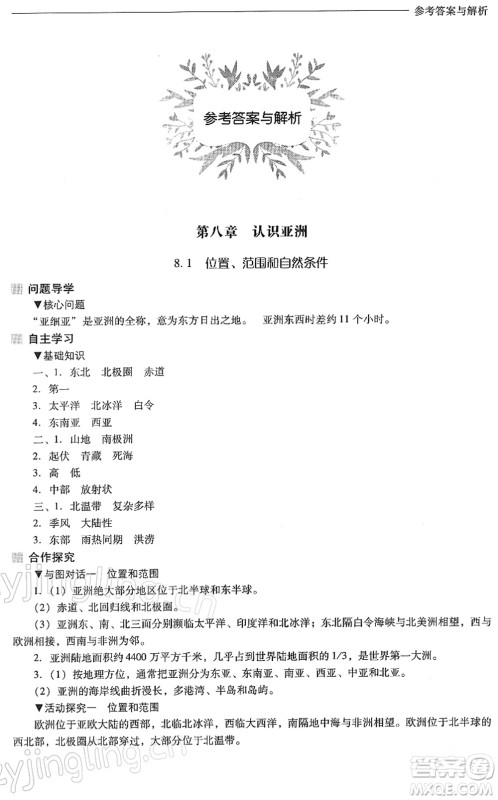 山西教育出版社2022新课程问题解决导学方案七年级地理下册晋教版答案