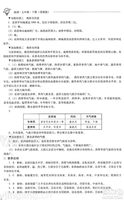 山西教育出版社2022新课程问题解决导学方案七年级地理下册晋教版答案