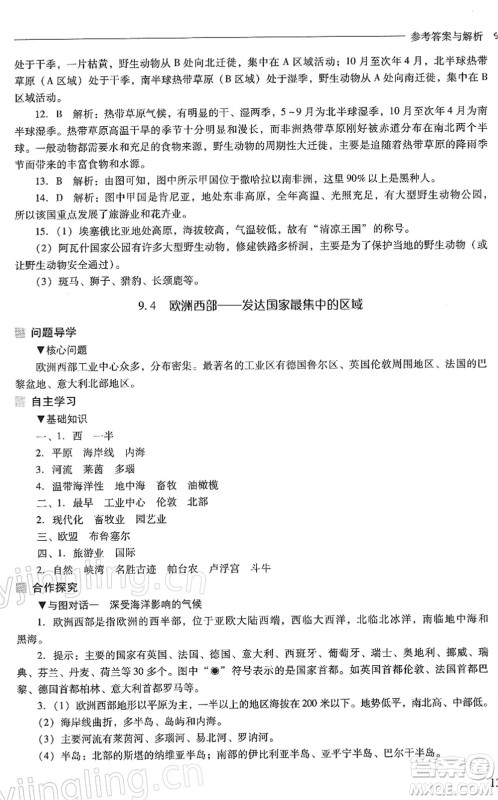 山西教育出版社2022新课程问题解决导学方案七年级地理下册晋教版答案