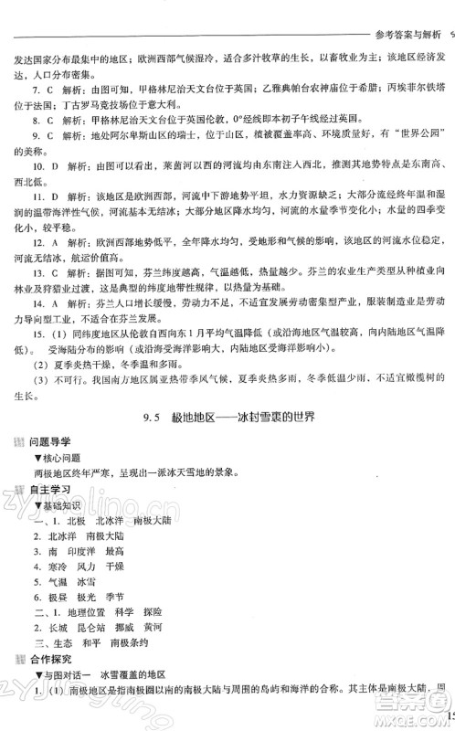 山西教育出版社2022新课程问题解决导学方案七年级地理下册晋教版答案