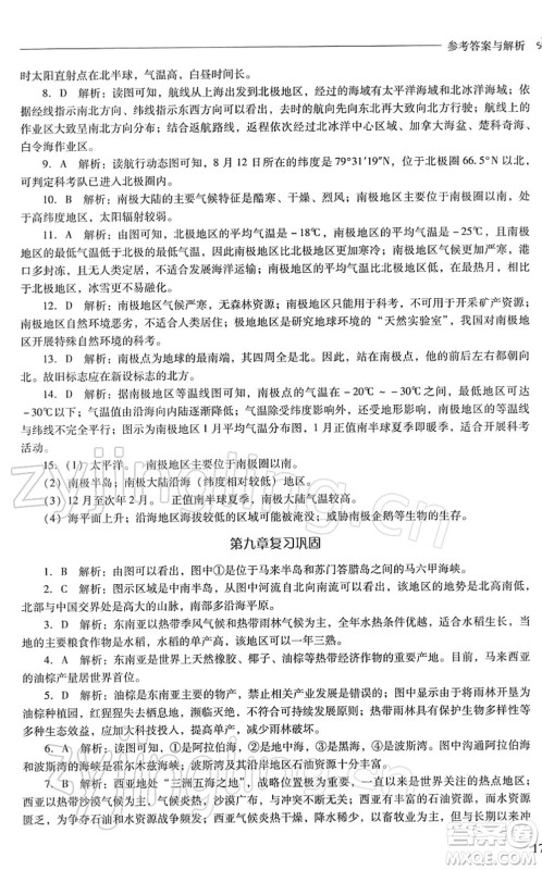 山西教育出版社2022新课程问题解决导学方案七年级地理下册晋教版答案