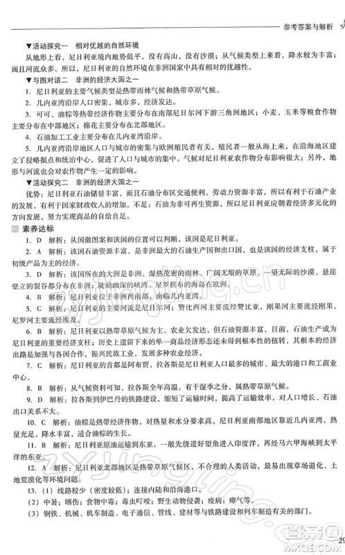 山西教育出版社2022新课程问题解决导学方案七年级地理下册晋教版答案