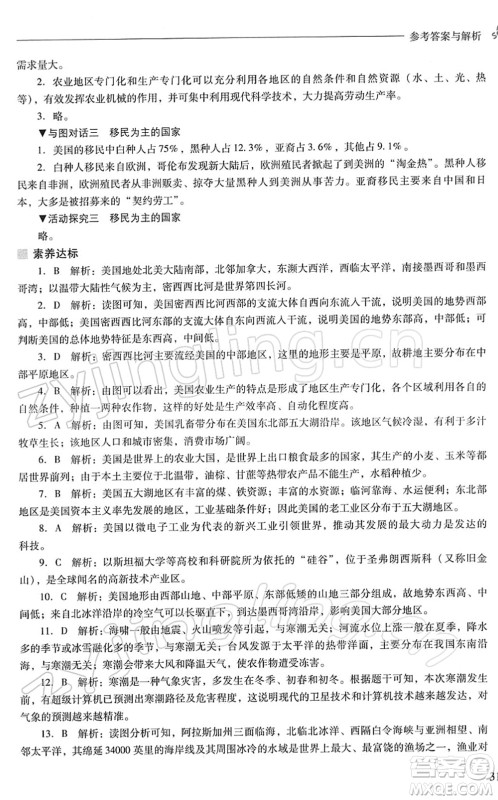 山西教育出版社2022新课程问题解决导学方案七年级地理下册晋教版答案