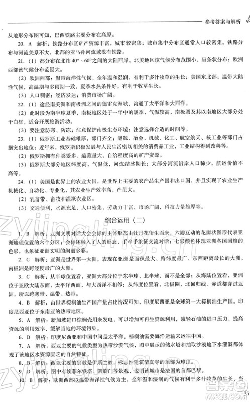山西教育出版社2022新课程问题解决导学方案七年级地理下册晋教版答案