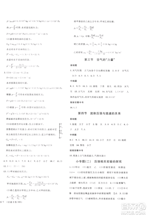 广东经济出版社2022名校课堂知识梳理八年级物理下册沪科版安徽专版参考答案