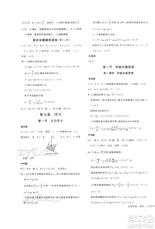 广东经济出版社2022名校课堂知识梳理八年级物理下册沪科版安徽专版参考答案