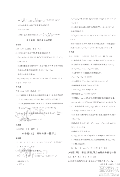 广东经济出版社2022名校课堂知识梳理八年级物理下册沪科版安徽专版参考答案