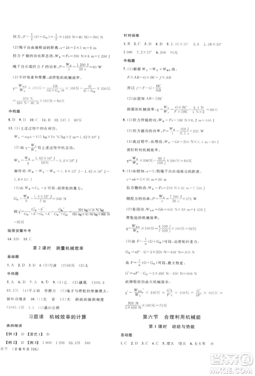 广东经济出版社2022名校课堂知识梳理八年级物理下册沪科版安徽专版参考答案