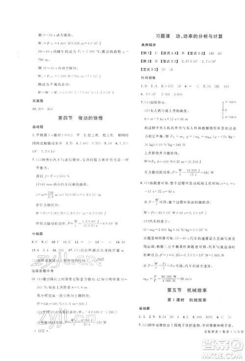 广东经济出版社2022名校课堂知识梳理八年级物理下册沪科版安徽专版参考答案