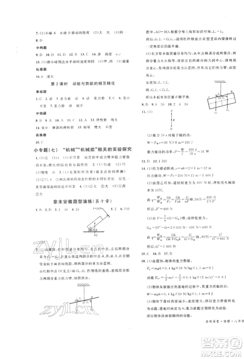 广东经济出版社2022名校课堂知识梳理八年级物理下册沪科版安徽专版参考答案