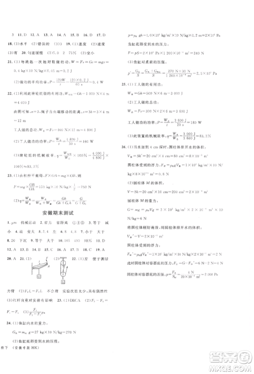 广东经济出版社2022名校课堂知识梳理八年级物理下册沪科版安徽专版参考答案