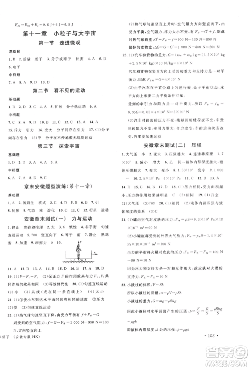 广东经济出版社2022名校课堂知识梳理八年级物理下册沪科版安徽专版参考答案