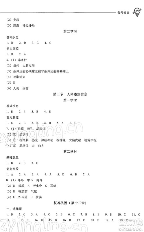 山西教育出版社2022新课程问题解决导学方案七年级生物下册凤凰版答案