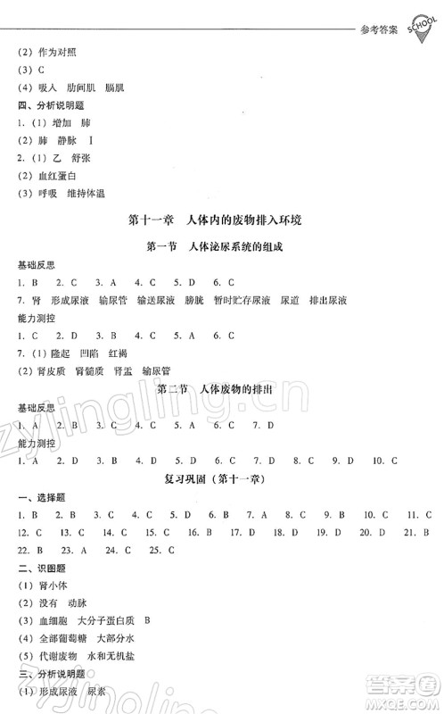 山西教育出版社2022新课程问题解决导学方案七年级生物下册凤凰版答案