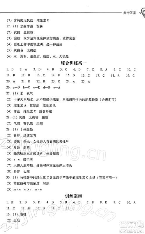 山西教育出版社2022新课程问题解决导学方案七年级生物下册凤凰版答案