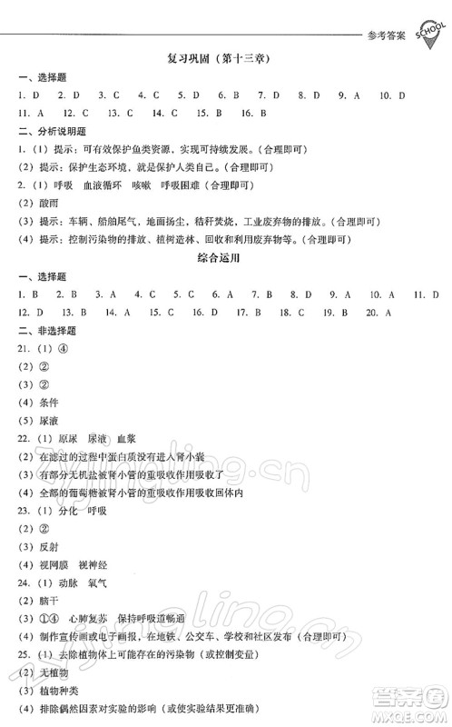 山西教育出版社2022新课程问题解决导学方案七年级生物下册凤凰版答案