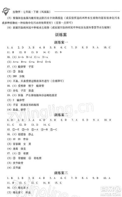 山西教育出版社2022新课程问题解决导学方案七年级生物下册凤凰版答案