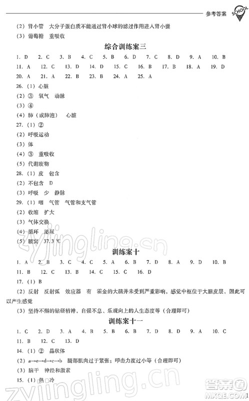 山西教育出版社2022新课程问题解决导学方案七年级生物下册凤凰版答案