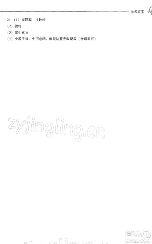 山西教育出版社2022新课程问题解决导学方案七年级生物下册凤凰版答案