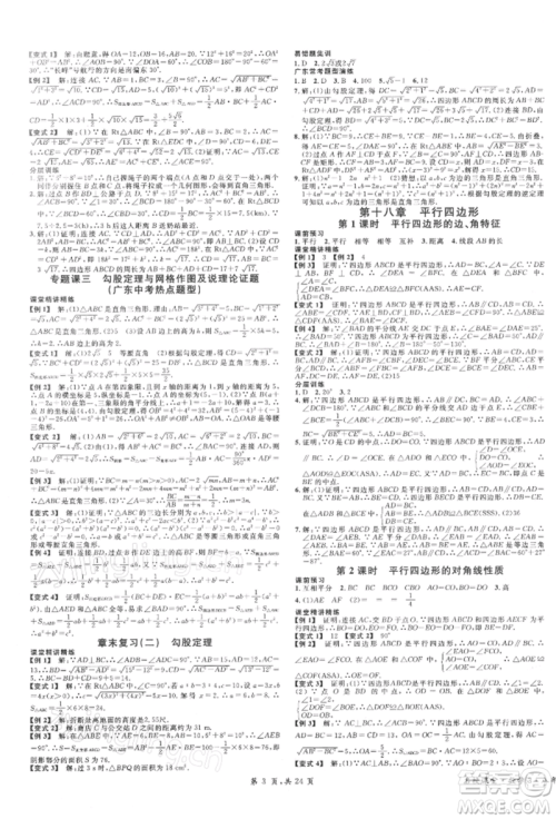 安徽师范大学出版社2022广东名校课堂A课堂导学本八年级数学下册人教版参考答案