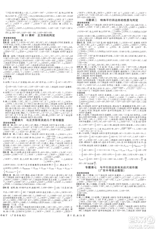 安徽师范大学出版社2022广东名校课堂A课堂导学本八年级数学下册人教版参考答案