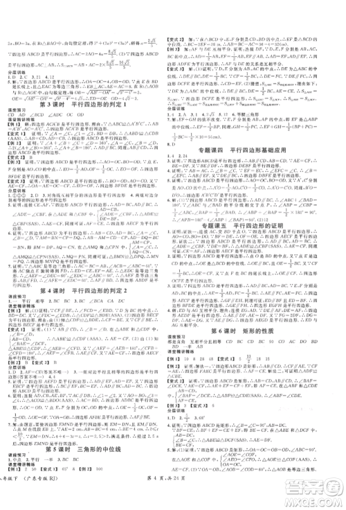安徽师范大学出版社2022广东名校课堂A课堂导学本八年级数学下册人教版参考答案
