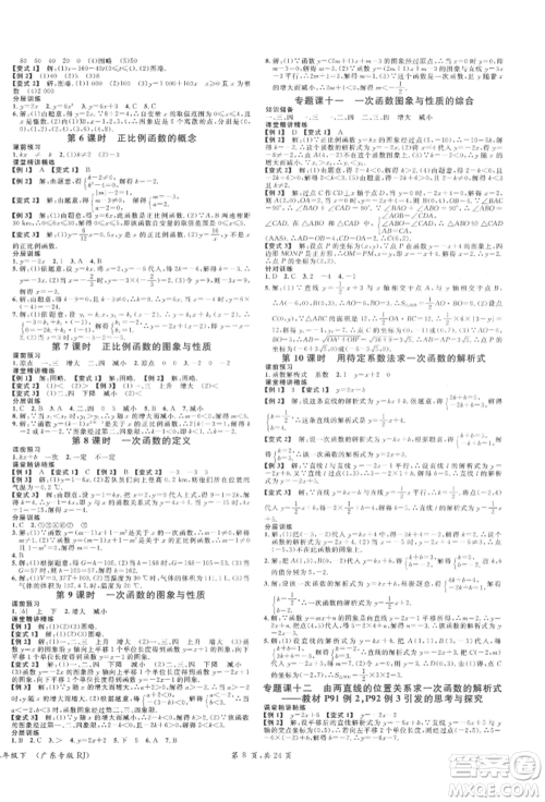 安徽师范大学出版社2022广东名校课堂A课堂导学本八年级数学下册人教版参考答案