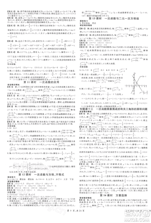 安徽师范大学出版社2022广东名校课堂A课堂导学本八年级数学下册人教版参考答案