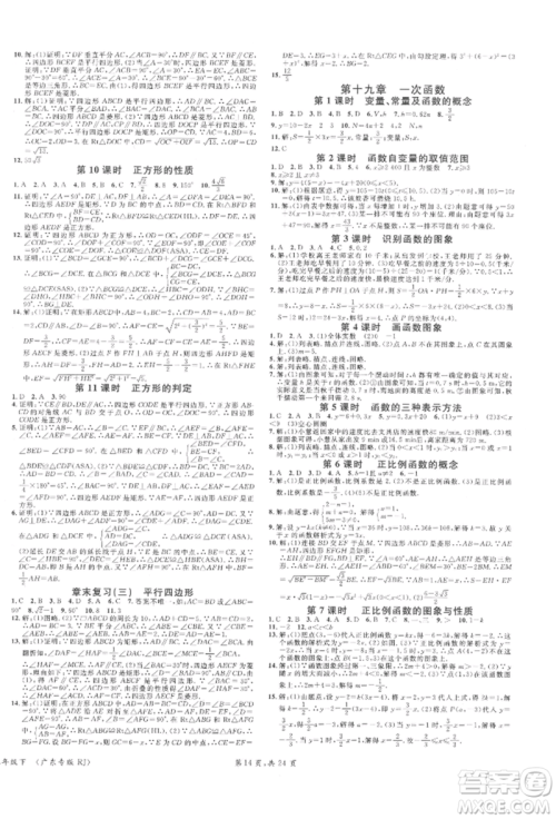 安徽师范大学出版社2022广东名校课堂A课堂导学本八年级数学下册人教版参考答案