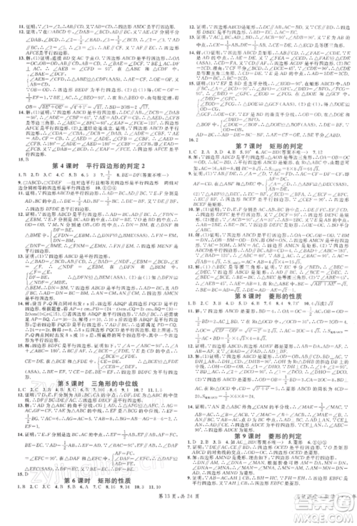 安徽师范大学出版社2022广东名校课堂A课堂导学本八年级数学下册人教版参考答案