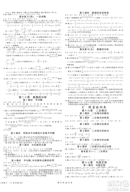 安徽师范大学出版社2022广东名校课堂A课堂导学本八年级数学下册人教版参考答案