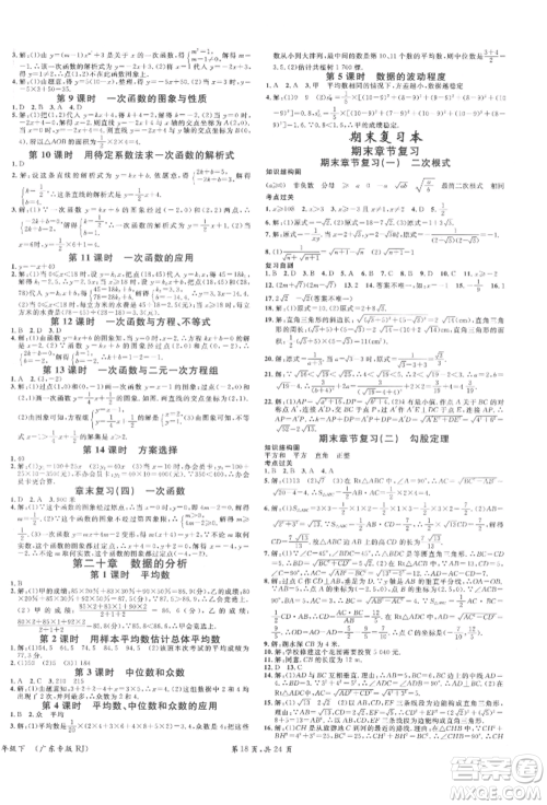 安徽师范大学出版社2022广东名校课堂A课堂导学本八年级数学下册人教版参考答案