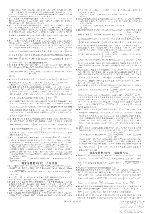 安徽师范大学出版社2022广东名校课堂A课堂导学本八年级数学下册人教版参考答案