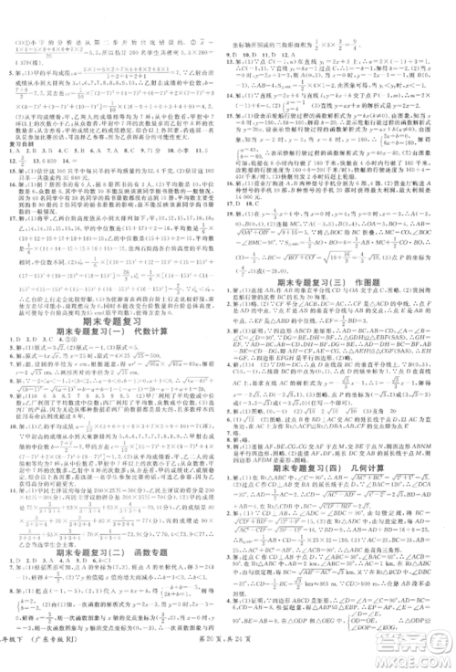 安徽师范大学出版社2022广东名校课堂A课堂导学本八年级数学下册人教版参考答案