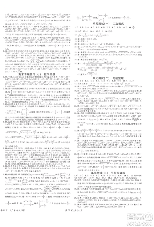 安徽师范大学出版社2022广东名校课堂A课堂导学本八年级数学下册人教版参考答案