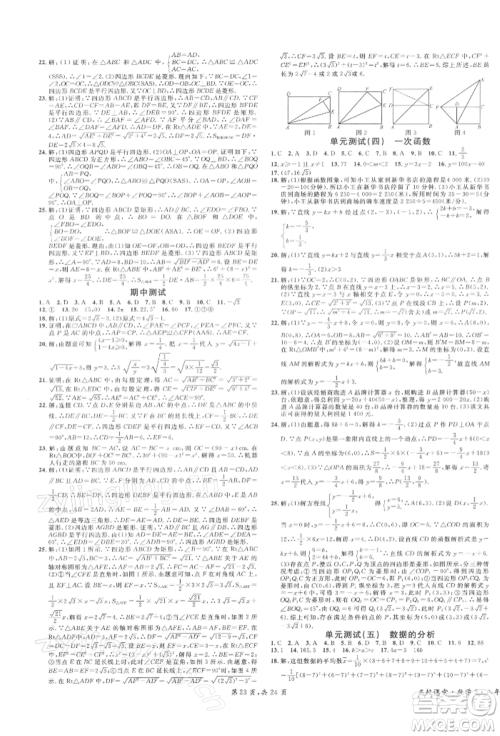 安徽师范大学出版社2022广东名校课堂A课堂导学本八年级数学下册人教版参考答案