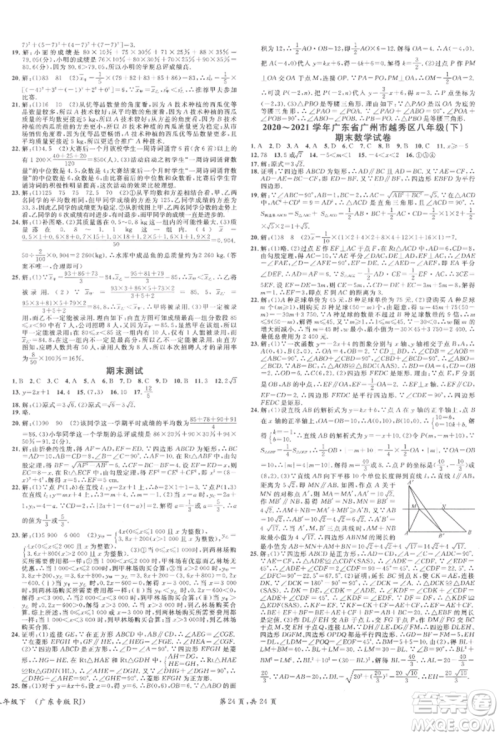 安徽师范大学出版社2022广东名校课堂A课堂导学本八年级数学下册人教版参考答案