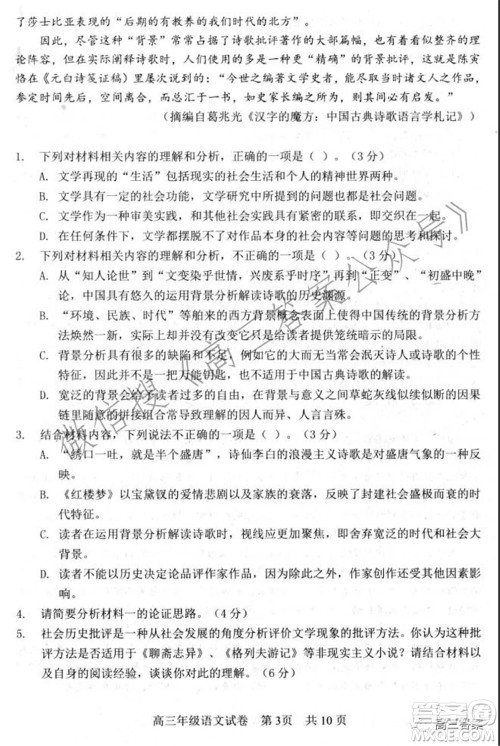 武汉市武昌区2022届高三年级1月质量检测语文试题及答案 武汉市武昌区2022届高三年级1月质量检测语文试题及答案