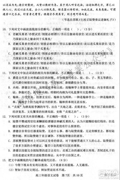武汉市武昌区2022届高三年级1月质量检测语文试题及答案 武汉市武昌区2022届高三年级1月质量检测语文试题及答案