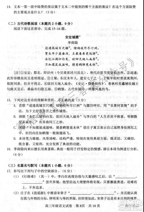 武汉市武昌区2022届高三年级1月质量检测语文试题及答案 武汉市武昌区2022届高三年级1月质量检测语文试题及答案