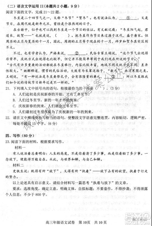 武汉市武昌区2022届高三年级1月质量检测语文试题及答案 武汉市武昌区2022届高三年级1月质量检测语文试题及答案
