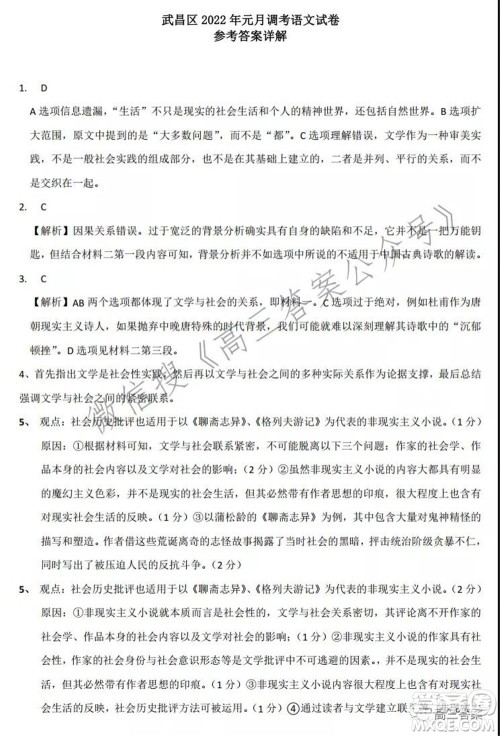 武汉市武昌区2022届高三年级1月质量检测语文试题及答案 武汉市武昌区2022届高三年级1月质量检测语文试题及答案