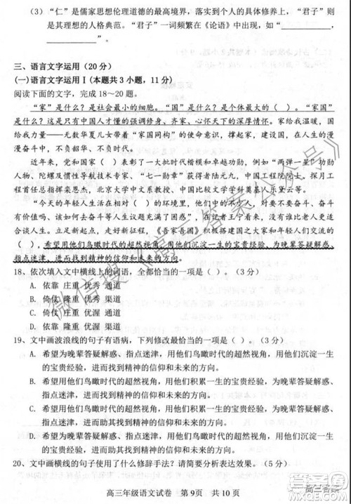 武汉市武昌区2022届高三年级1月质量检测语文试题及答案 武汉市武昌区2022届高三年级1月质量检测语文试题及答案